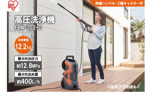 
                  高圧洗浄機 オレンジ 大型 2輪キャスター付き アイリスオーヤマ 家電 水圧洗浄機 洗浄機 洗車 洗浄 高圧 掃除 ポータブル ウォータージェット 散水機 洗車機 外壁洗浄機 車 バイク タイヤ 玄関 ベランダ FBN-702-D アイリス 宮城 宮城県 大河原町
                