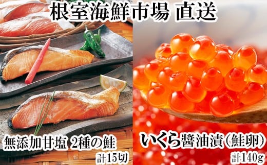 
            A-11087 無添加天然甘塩紅鮭10切、秋鮭5切、いくら醤油漬け(鮭卵)70g×2P
          