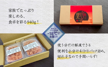 訳あり ご家庭用 無着色 辛子明太子 約 940ｇ 切子 ふるさと納税 明太子 辛子めんたいこ めんたいこ ピリ辛 小分け 4パック 冷凍 食べ応え 山盛り おすすめ ふるさと ランキング 人気 福岡