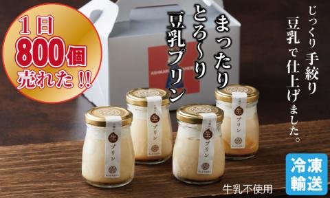 豆乳きな粉プリン！豆乳屋が作ったおいしいプリン！