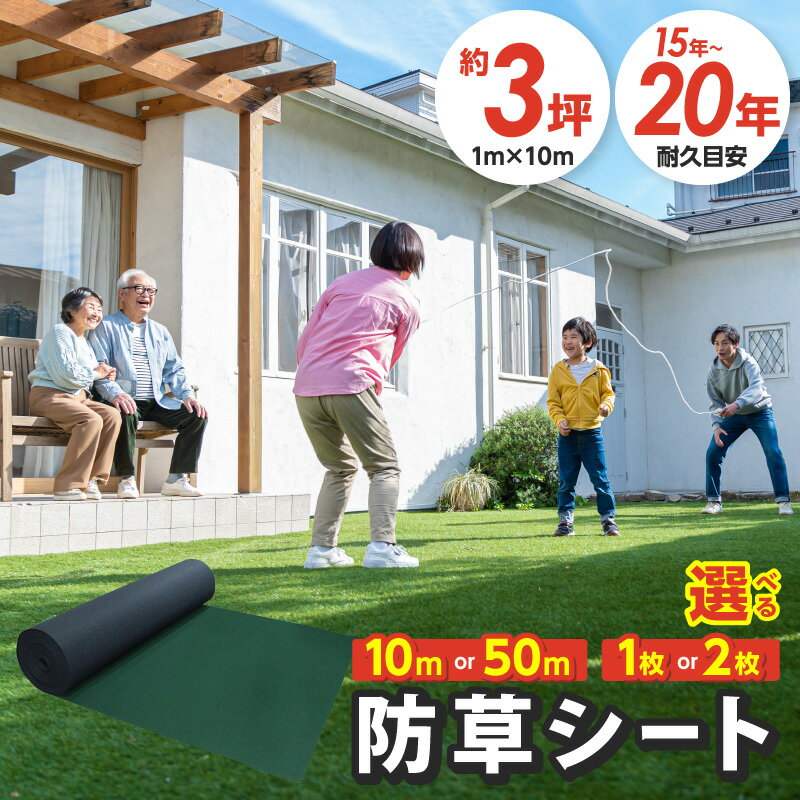 【ふるさと納税】選べる 種類 長さ 枚数 ！ 防草シート 1m×10m リバーシブルタイプ（緑×黒） 1m×10m 1m×50m 1枚 2枚 【配送不可：北海道・沖縄・離島】