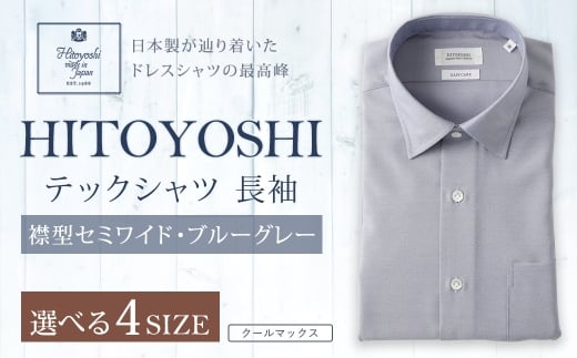 HITOYOSHI テックシャツ 長袖 ブルーグレー セミワイド 1枚 L （41-86）