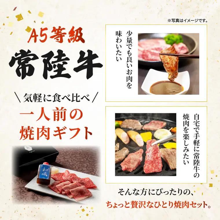 常陸牛 焼肉 お一人様エールギフト120ｇ×3箱 茨城県 水戸市 肉のイイジマ（DU-187）