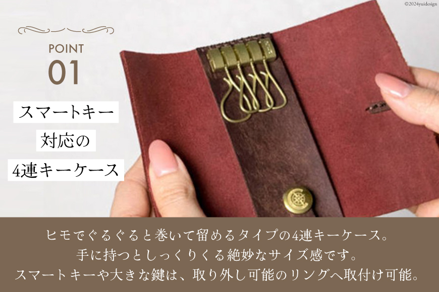 ロールキーケース レッド [FUCHA 石川県 志賀町 CJ5006-e] Roll Key Case イタリアンレザー プエブロレザー ハンドメイド 手縫い 革製品 本革