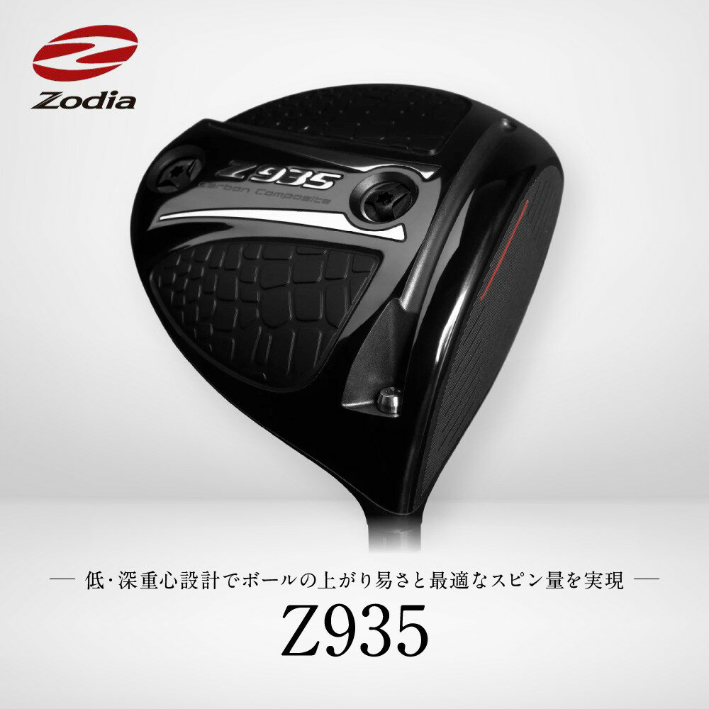 【ふるさと納税】Zodia Z935 ドライバー　RODDIO社製Zodiaオリジナルシャフト