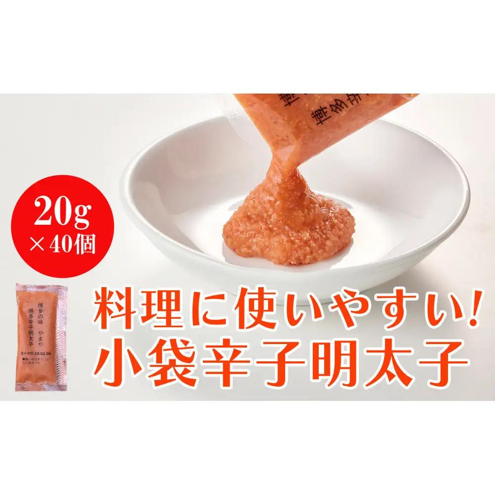 やまや 明太子ばらこ小袋入り (20g×40)