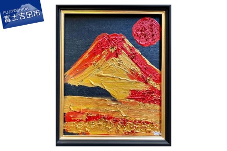富士山溶岩パワーアート「黄金色赤富士」 絵画 アート