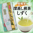 【ふるさと納税】 お茶 茶葉 緑茶 深蒸し 煎茶 しずく 100g 静岡 5000円 10000円以下 1万円以下