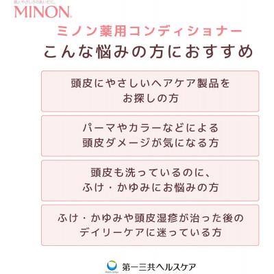 ふるさと納税 高崎市 ミノン薬用コンディショナー1本・詰替用1個セット |  | 03