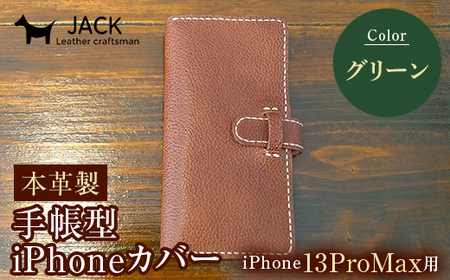 本革製手帳型iPhoneカバー iPhone13ProMax用 ＜グリーン＞ 国産牛ヌメ革 ハンドメイド スマホ 手帳型 カバー iPhone iPhone13ProMax 本革 レザー 革製品 グリーン  ファッション小物 ファッションアイテム ファッション F6L-1298