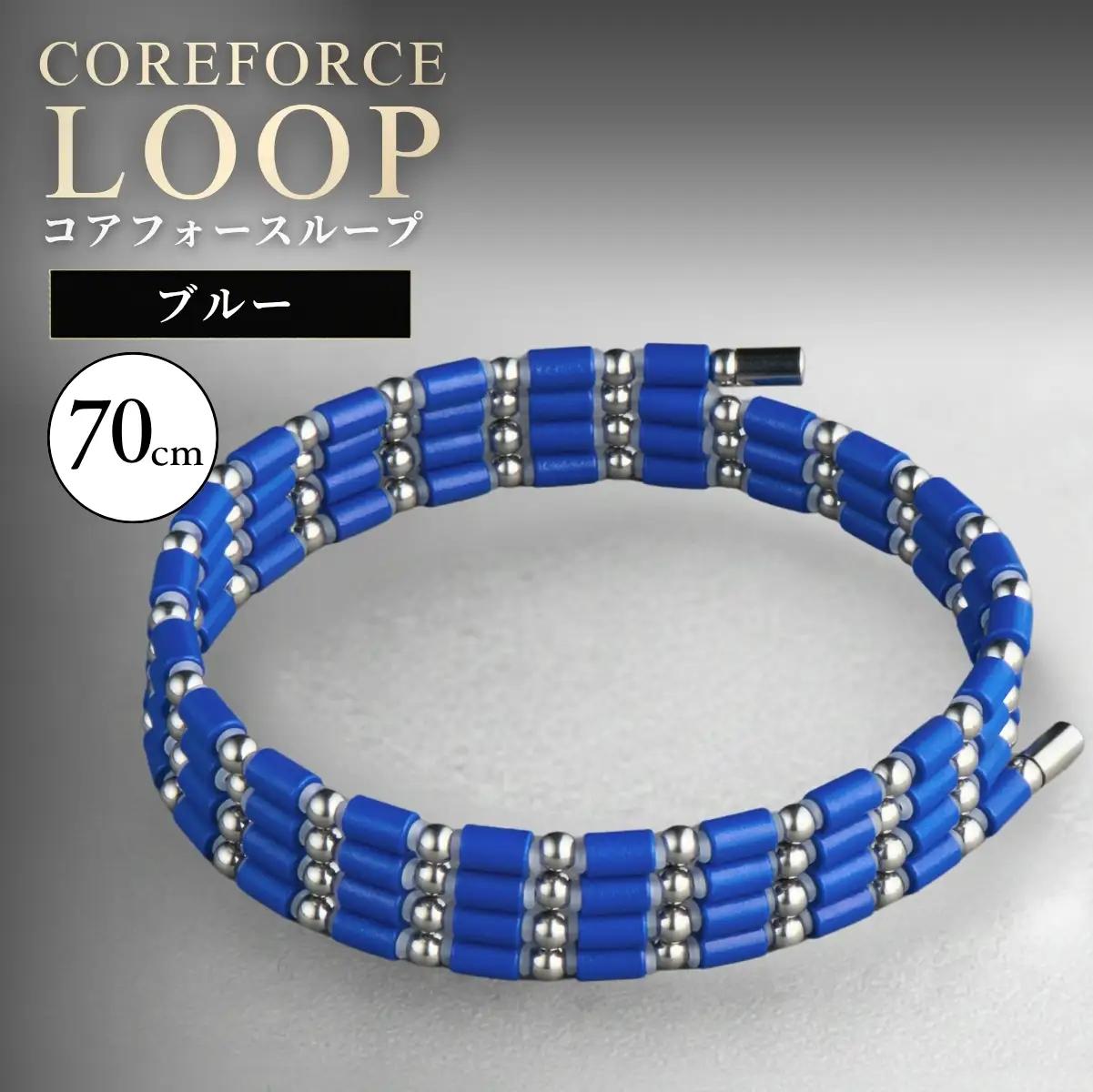 コアフォースループ SUS ブルー 70cm | COREFORCE CORE FORCE 正規品 スポーツ トレーニング 筋トレ アスリート ゴルフ プロゴルファー スイング 安定 体幹 バランス パワー 柔軟性 パフォーマンス リカバリー アウトドア メンズ レディース アクセサリー ブレスレット ネックレス アンクレット コアフォースパウダー 特殊技術 埼玉県 越谷市