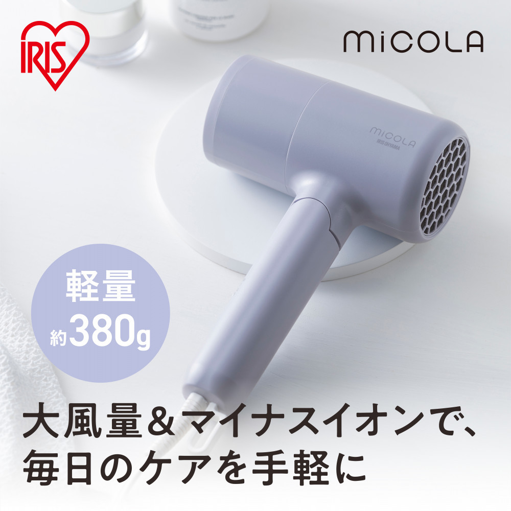 ☆リニューアル☆ MiCOLA （ミコラ）イオンドライヤー 軽量 マイナスイオン 大風量 イオンドライヤー HDR-M103-V ラベンダー