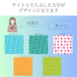 【世界に1枚だけのオリジナル風呂敷】MOCHIAJI～もちあじ～(50cm×50cm)