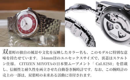  自動巻き腕時計 Futaba / Scarlet Red | 自動巻き 機械式 腕時計 34mm ユニセックス 日本製ムーブメントl腕時計腕時計腕時計腕時計腕時計