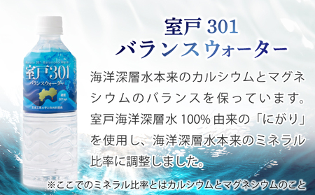 【定期便６回】室戸３０１バランスウォーター　５５０ｍｌ×２４本入