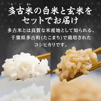 ふるさと納税 多古町 新米【令和7年産】たこまいらいふ萩原農場の多古米コシヒカリ(精米)5kg・(玄米)5kg セット |  | 01