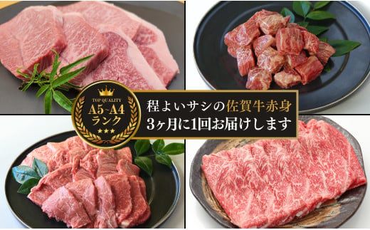 厳選！佐賀牛 赤身 定期便 全4回 モモ カタ スライス 焼き肉