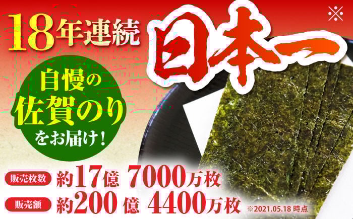 【全3回定期便】カット海苔 ( 8袋入り ) 佐賀海苔 味付け海苔 [HAT018]