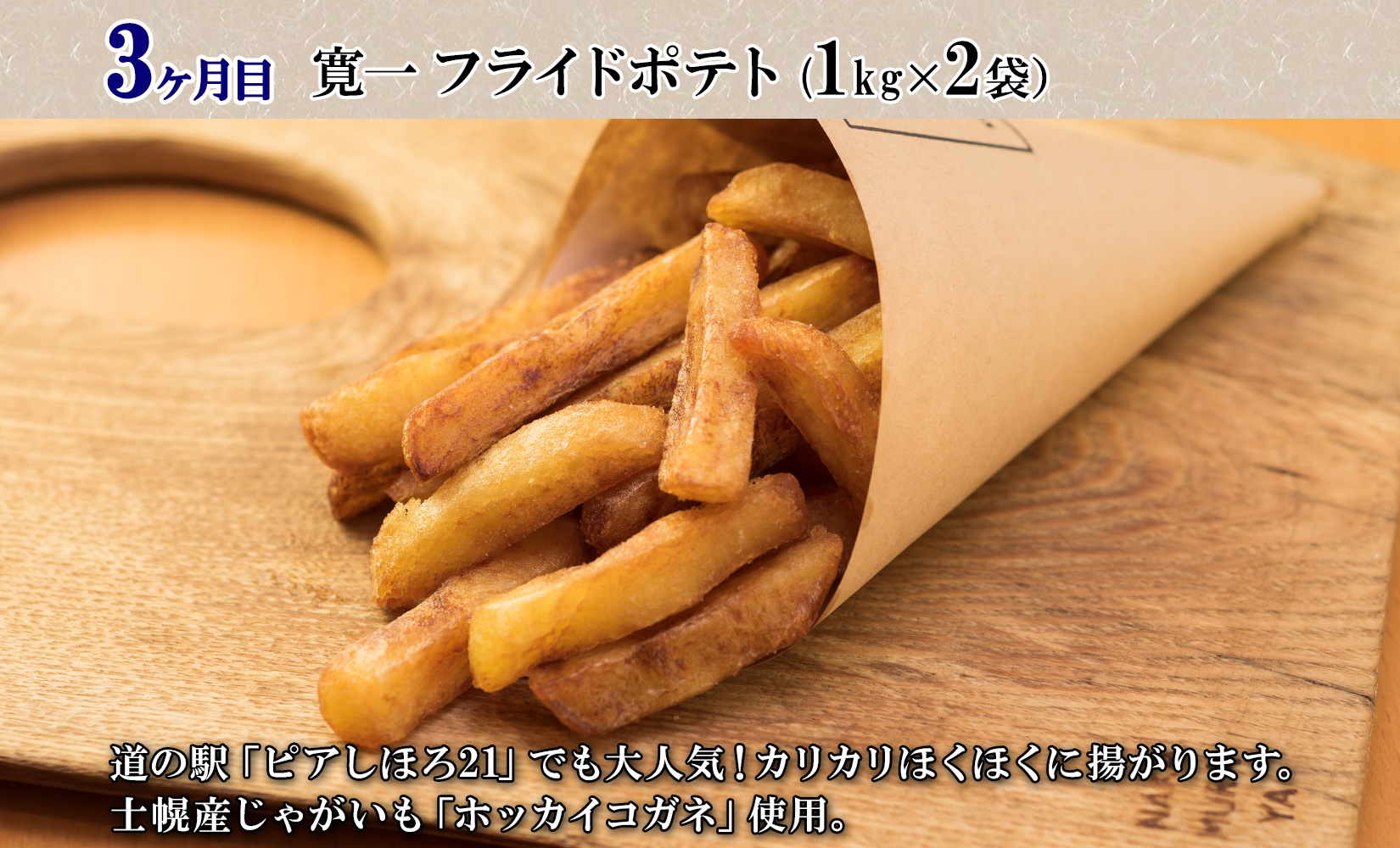 北海道 プレミアム 定期便 全4回 ゴロッケ ローストビーフ よつ葉 発酵バター 伝統造りバター フライドポテト しほろ牛  サーロイン ステーキ コロッケ 牛 肉 ビーフ セット 牛 赤身肉 国産牛