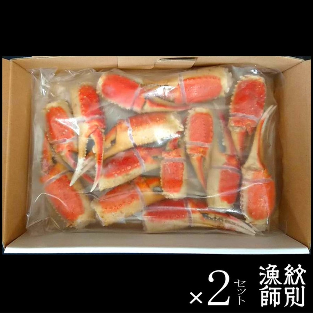 34-17 【お中元】ずわいがに爪 400g ×2セット ｜無添加 かに ずわいがに 高品質