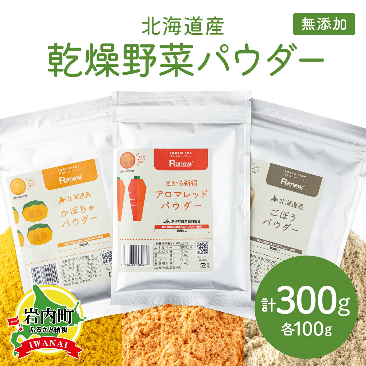 【ふるさと納税】かぼちゃ・ごぼう・にんじん『アロマレッド』パウダー(100g)3種セット【043-a004】