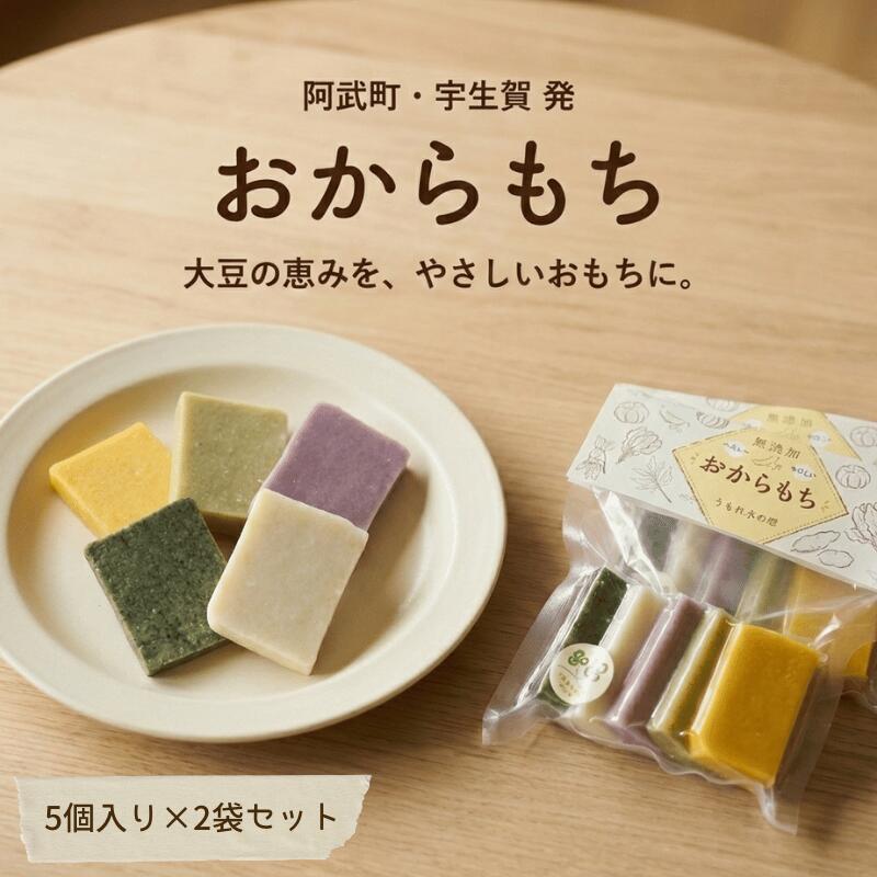 【ふるさと納税】【先行予約】阿武町産 手作り おからもち | お届け：2026年10月中旬以降順次発送予定 切り餅 おから 国産