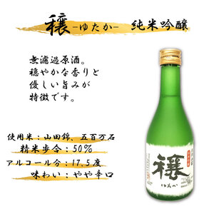 日本酒 純米酒 飲み比べ300ml 3種【 純米酒 】