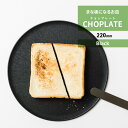 まな板になるお皿　CHOPLATE（チョップレート）220mm　【食器・皿・雑貨・日用品・アウトドア】