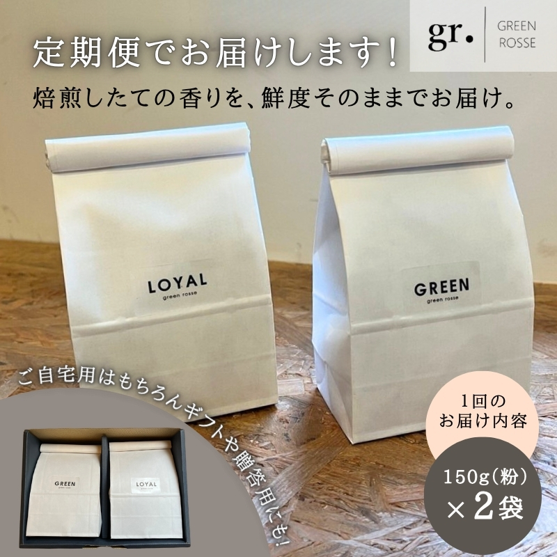 【定期便　毎月お届け12か月】オリジナルブレンドコーヒー2種 飲み比べセット 珈琲 中挽き 粉 150g×2種 ｜ SCAJ コーヒーマイスター 飲み比べ マンデリン 取材多数 プレゼント ギフト 大