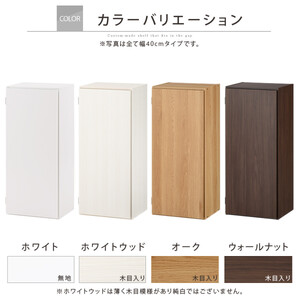 【国産家具】オーダーすき間ラック〔幅38cm・扉付き・ロータイプ〕（ウォールナット）すき間ラック 収納棚 扉付き スリム 約 奥行30 高さ90 ロータイプ オーダーラック キッチン 洗面所 ラック 