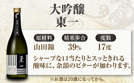 嬉野市3蔵 大吟醸 飲み比べセット（東長・東一・虎之児）720ml×3本 / 佐賀県 / 有限会社嬉野酒店 [41AIAA013]