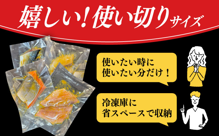 【全6回定期便】西京漬け4種詰め合わせセット 各2切れ 計8切れ サバ タラ 赤魚 サケ / 大村市 / かとりストアー / 鮭 切り身 個包装 真空パック 下味付き 焼くだけ 鯖 鱈 便利 冷凍 お