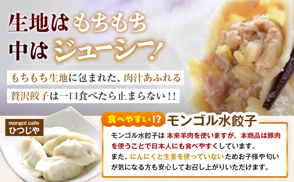 モンゴル水ぎょうざ 500g×3 mongol cafe ひつじや | 水餃子 餃子 冷凍 手作り 茹でるだけ 肉汁 ボリューム 大容量 北海道 津別町 送料無料