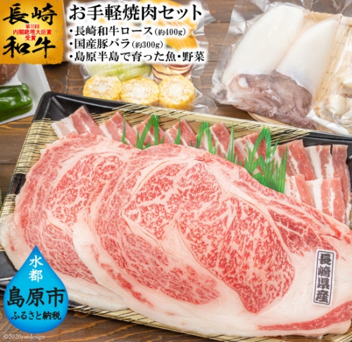 AE075島原の恵みをまとめてお届け！お手軽焼肉セット