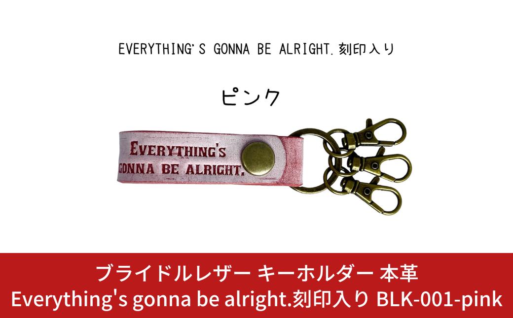 
ブライドルレザー キーホルダー 本革 ピンク Everything's gonna be alright.刻印入り BLK-001-pink メンズ レディース 【017S073】
