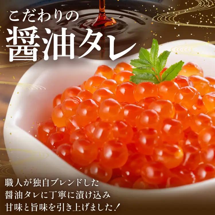 鮭 いくら 醤油漬け 200g×2p いくら 