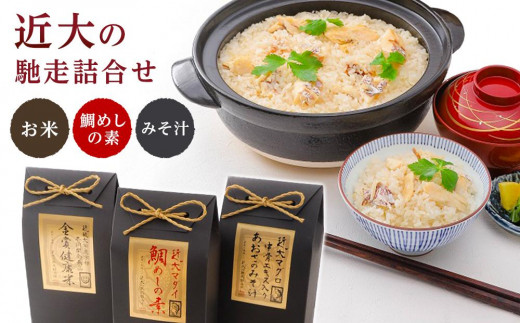 
                  【2026年お中元】近大は美味しい 近大の馳走詰合せ ［KD7］
                