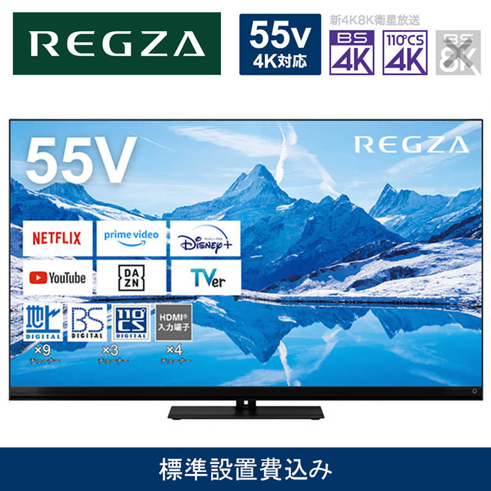 TVS REGZA【標準設置費込み】4K MiniLED液晶テレビ REGZA ( レグザ ) Z870Nシリーズ 55V型 [ 4Kチューナー内蔵 / YouTube対応 ] 55Z870N 【 テ