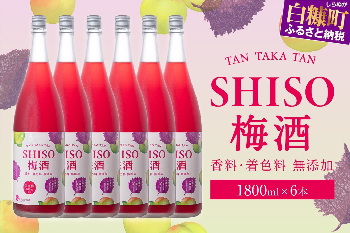 
鍛高譚の梅酒[1800ml]【6本セット】
