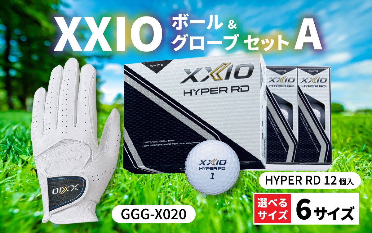 
                  【選べるサイズ】XXIO ボール グローブ セットA 左手用｜ ゴルフボール ゴルフグローブ ゴルフ ゴルフグッズ ゼクシオ ダンロップ  DUNLOP										
                