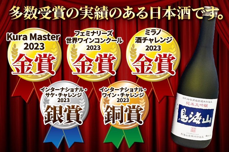天寿酒造 日本酒 純米大吟醸 鳥海山 720ml × 2本 Kura Master 金賞受賞