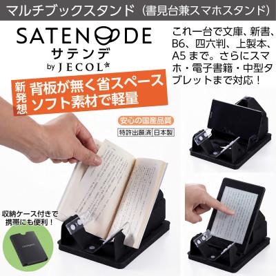 ふるさと納税 国立市 書見台兼スマホ〜中型タブレットスタンド【サテンデ ST-10】ホワイト/背板がなく省スペースで軽量 |  | 01
