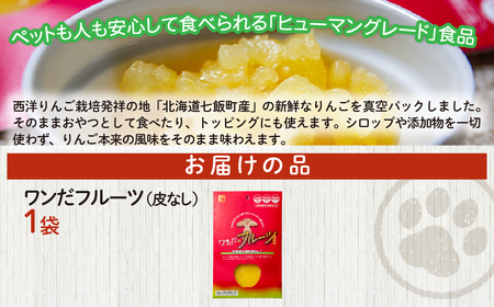 ワンだフルーツ（皮なし） NAY035