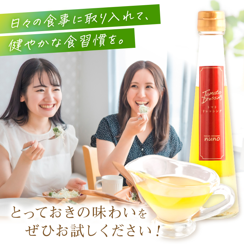 トマトがおいしくなるオリジナルドレッシング【012E-002】
