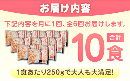 ＜忙しい毎日に！＞【全6回定期便】JAさがオリジナル えびピラフ 計60食分（250g×10食分×6回） 佐賀県/さが風土館季楽[41AABE098]