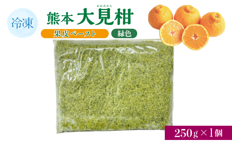 熊本大見柑果皮ペースト 緑色 冷凍 250g入り 1個 不知火 不知火果皮 しらぬい デコポンと同品種 ジュース アイス お菓子 料理 爽やか 柑橘 果物 くだもの フルーツ 熊本県産 九州産 国産 宇城市産 株式会社la Nui.