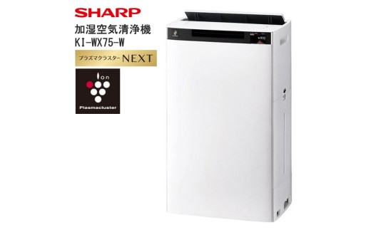 V107　シャープ 加湿空気清浄機 KI-WX75-W（ホワイト系）【SHARP 電化製品 家電 生活家電 空気清浄 加湿 プラズマクラスター イオン 花粉 ほこり ハウスダスト カビ 集じん 消臭 脱臭 大容量 ウイルス対策 AI 音声 ペット スマートスピーカー キャスター 簡単お手入れ 正規品 大阪府 八尾市 返礼品】