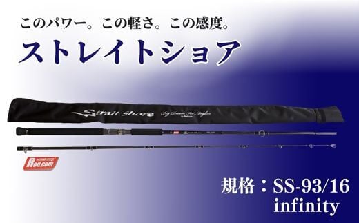 
                  【竿】 Strait shore SS-93/16 infinity 釣り 釣り具 釣竿 【ロッド・コム】
                