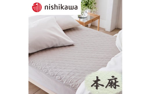 【nishikawa/西川】 本麻敷パッド／シングルサイズ【P390U】
