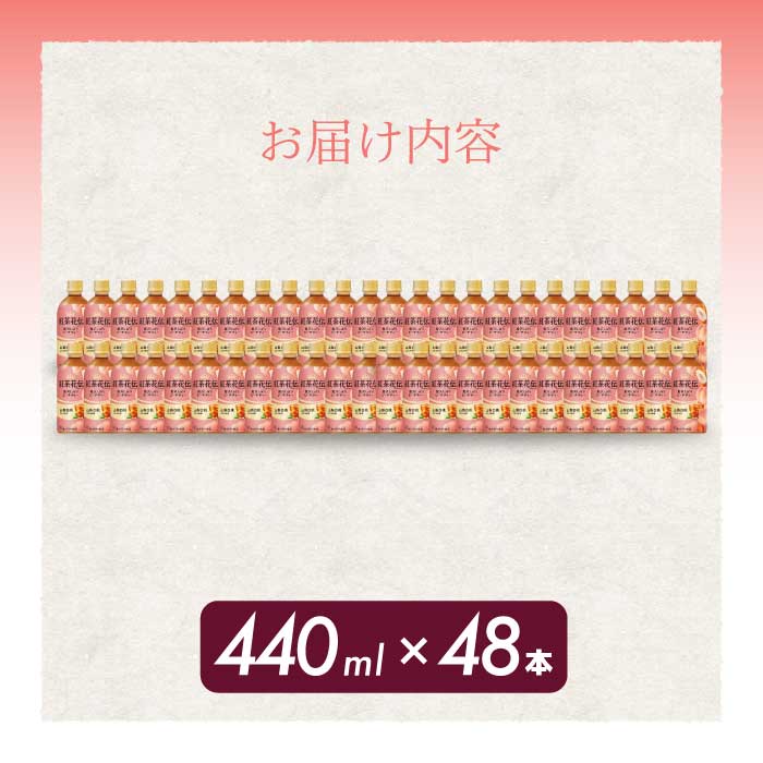 紅茶花伝 クラフティー 贅沢しぼりピーチティー PET440ml 48本（2ケース）最短3日で発送 ペットボトル フルーツティー 飲料 箱買い まとめ買い 014099